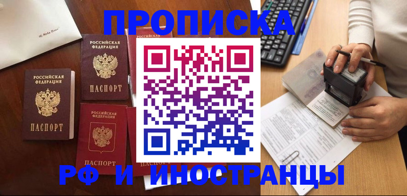 временная регистрация купить в Усинске