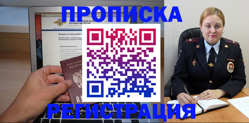 прописка ребенка в Усинске